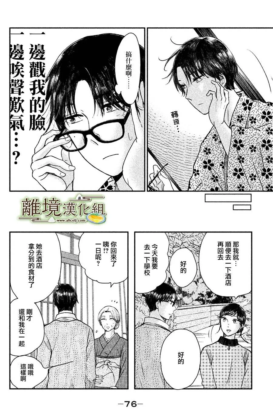 厨刀与小青椒之一日料理帖漫画,第13话4图