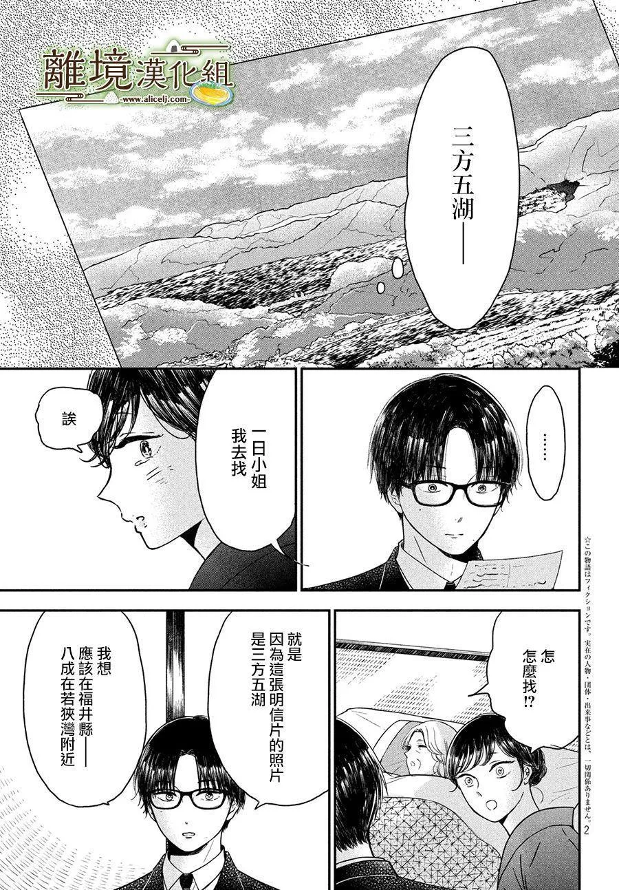 厨刀与小青椒之一日料理帖漫画,第22话2图