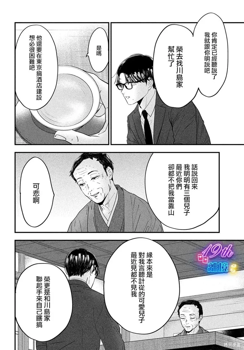 小厨刀和菜刀的区别漫画,第57话3图