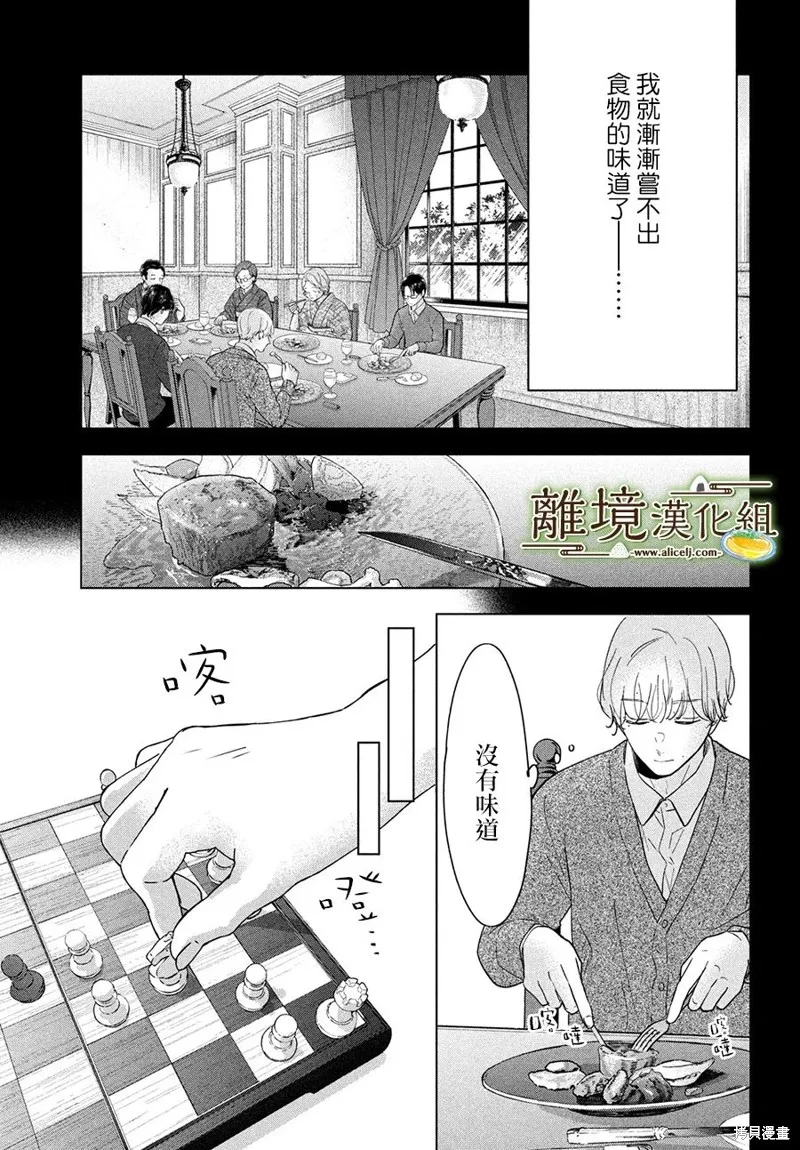 厨刀与小青椒之一日料理帖漫画,第52话5图