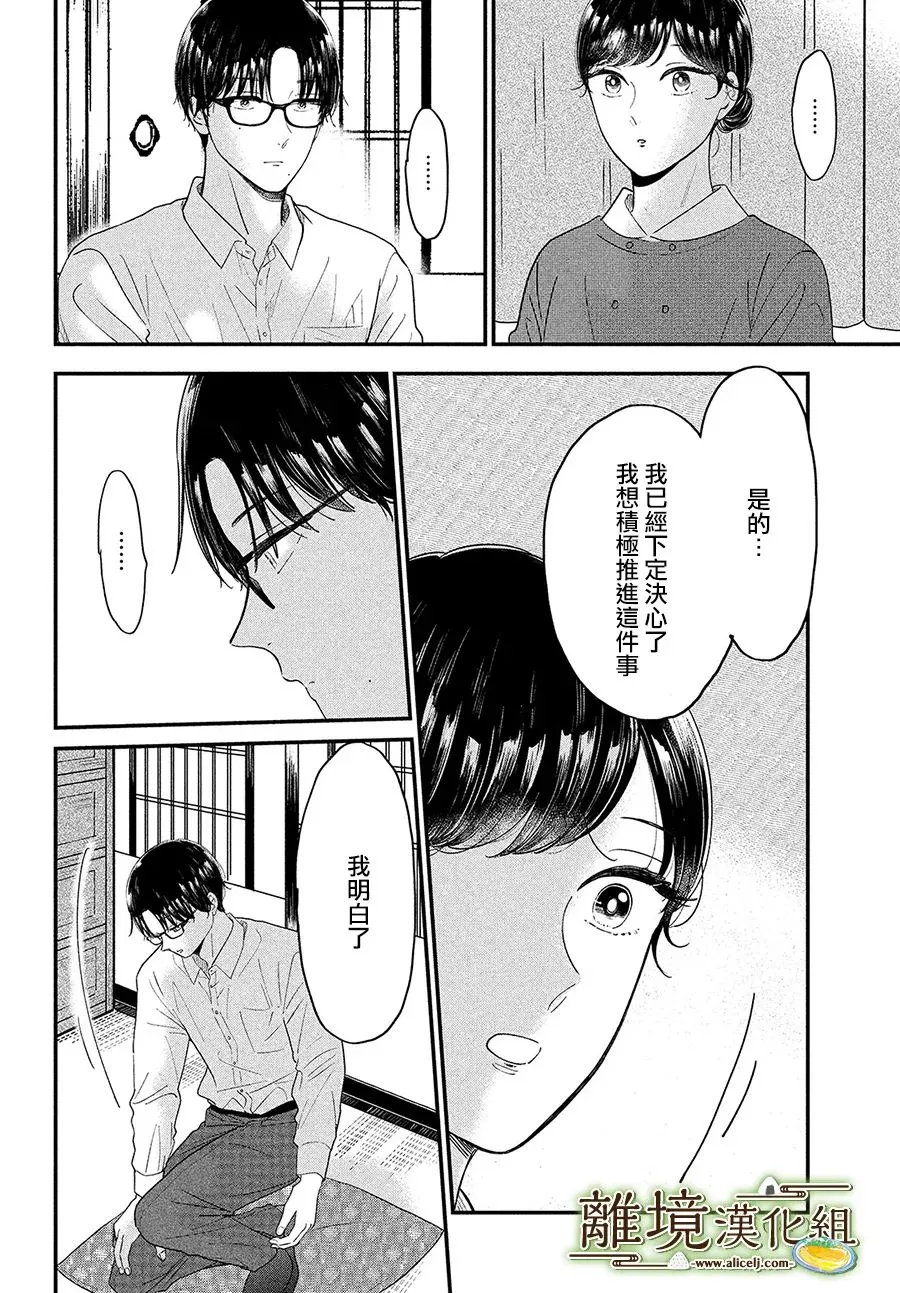 小椒菜刀漫画,第41话2图