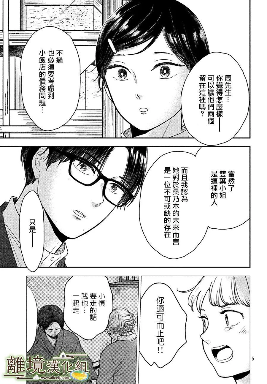 厨刀与小青椒之一日料理帖漫画,第24话5图