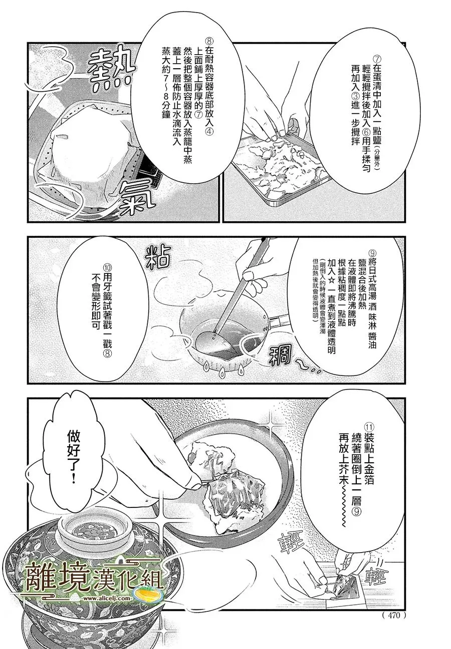 厨刀与小青椒完整漫画,第38话5图