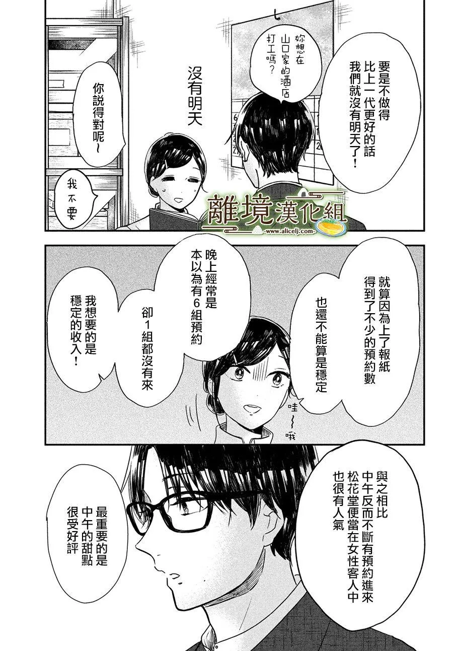 厨刀与小青椒之一日料理帖电视剧漫画,第18话1图