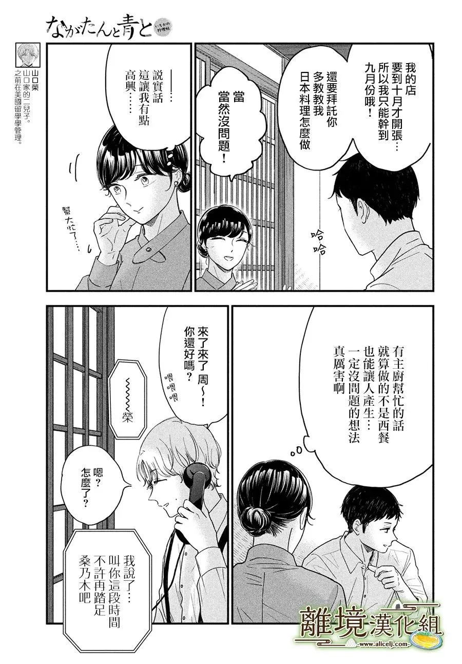 小厨刀和菜刀的区别漫画,第43话2图