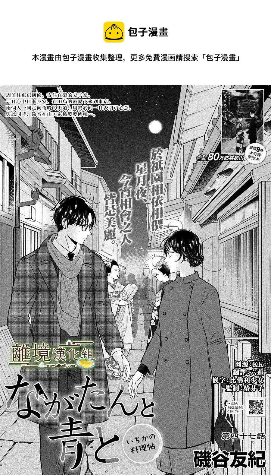 厨刀与小青椒之一日料理帖漫画,第47话1图