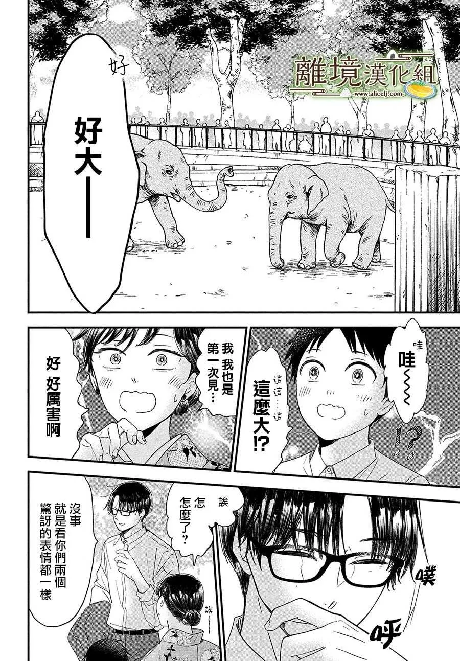 厨刀与小青椒之一日料理帖漫画,第29话4图