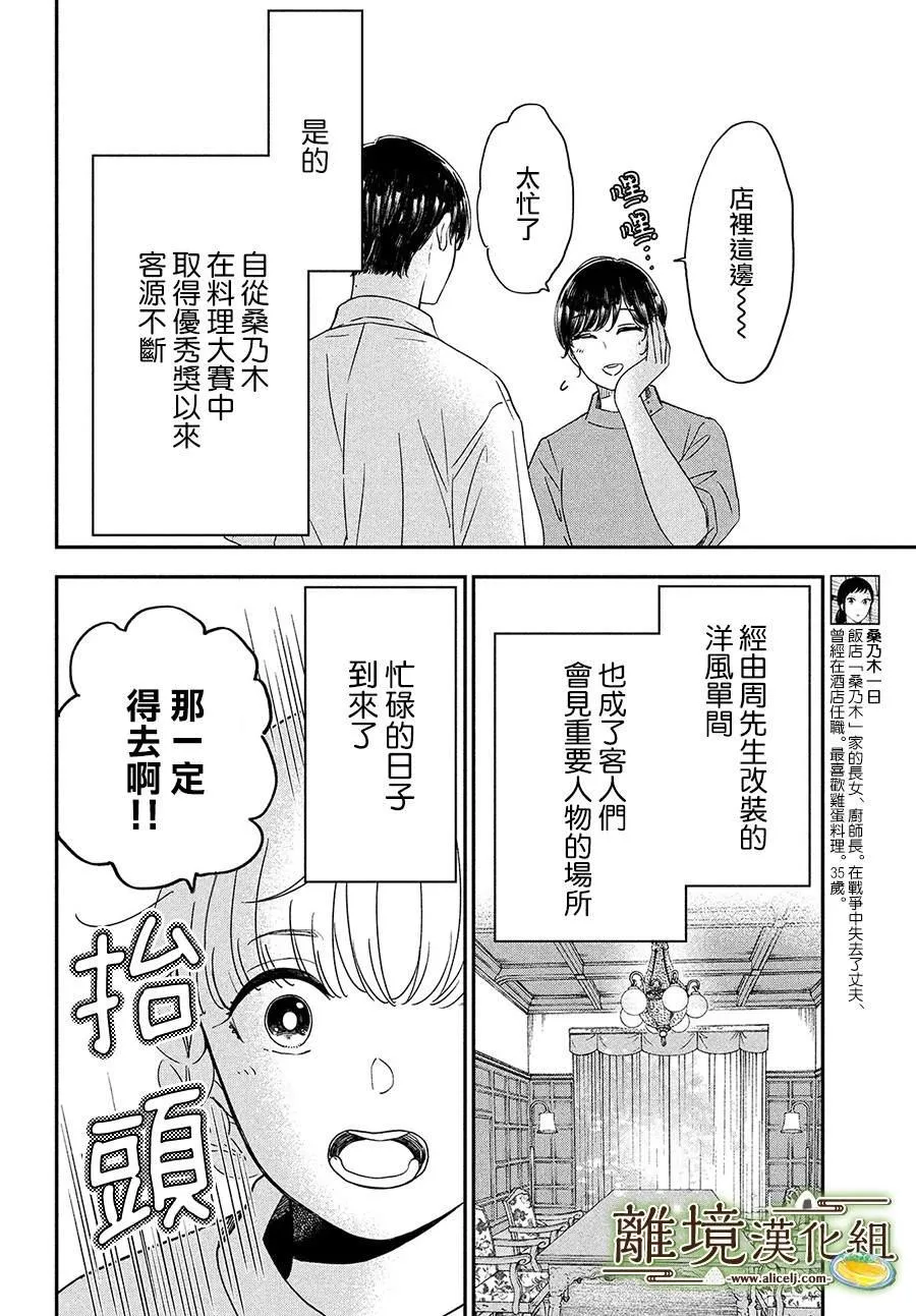 厨刀与小青椒之一日料理帖漫画,第28话4图