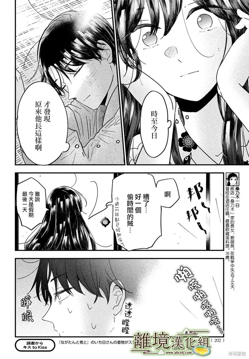 厨刀与小青椒之一日料理帖漫画,第49话4图