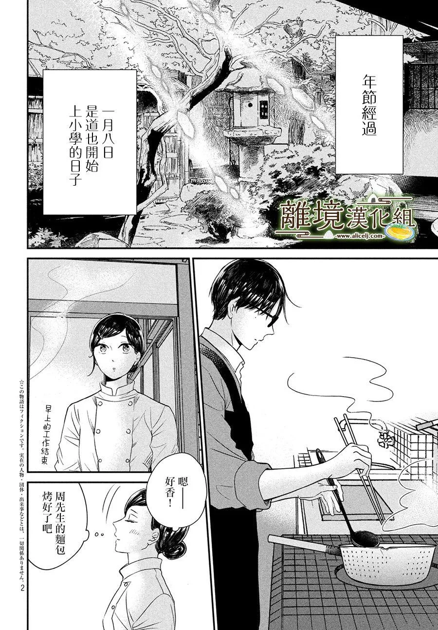 厨刀与小青椒之一日料理帖漫画,第18话2图