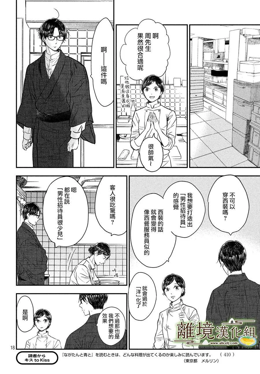 厨刀与小青椒之一日料理帖电视剧漫画,第18话3图