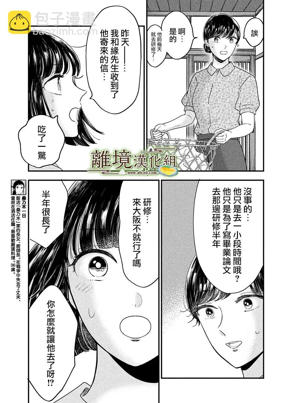 厨刀与小青椒之一日料理帖漫画,第45话5图