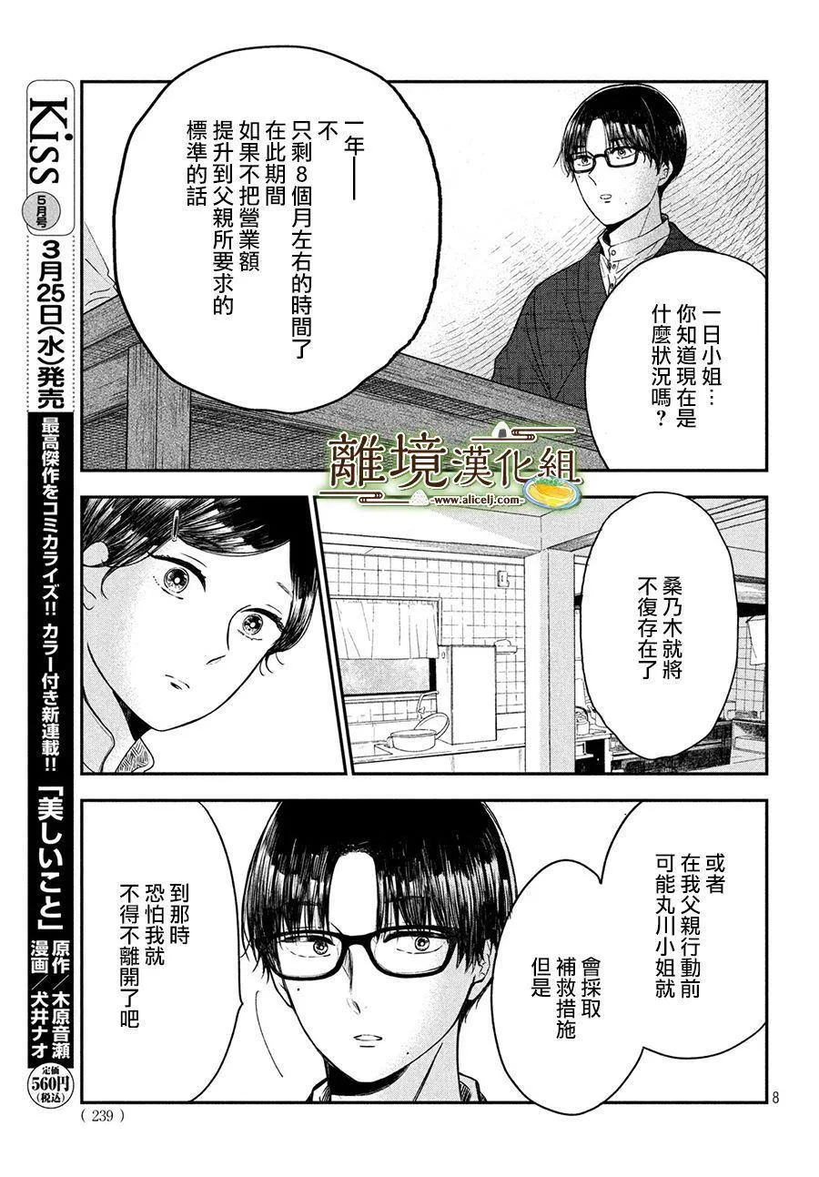 小椒菜刀漫画,第22话3图