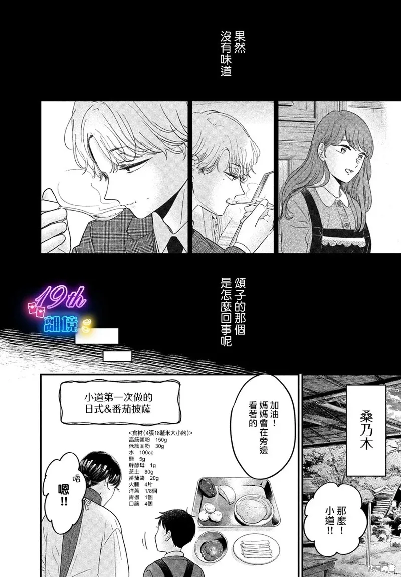 小厨刀和菜刀的区别漫画,第57话1图