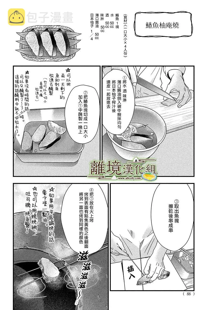 小椒菜刀漫画,第41话1图