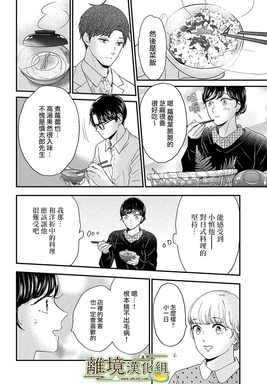 小椒菜刀漫画,第41话2图