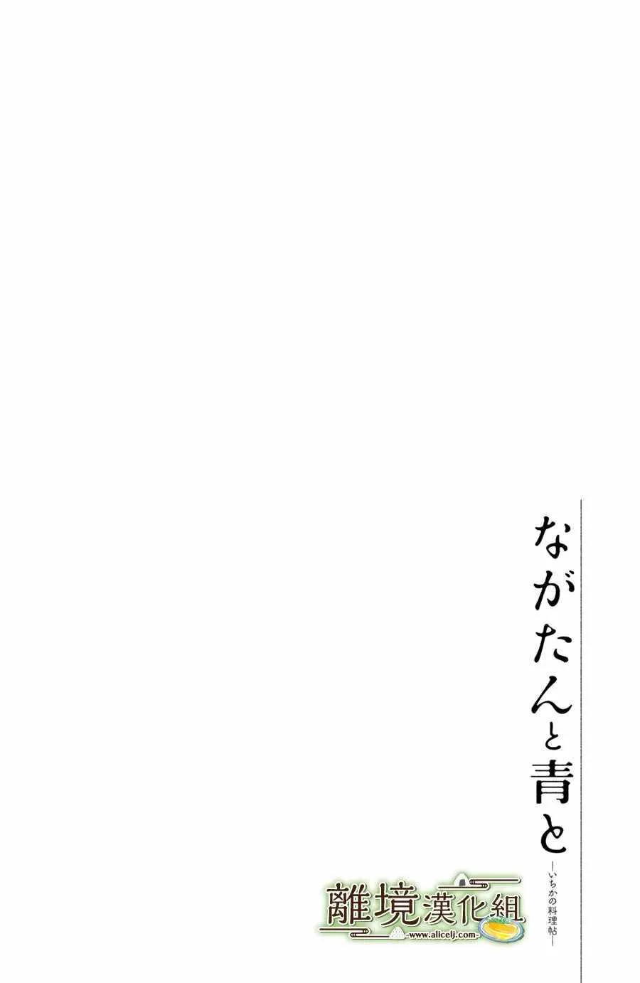 厨刀与小青椒之一日料理帖漫画,第03话2图