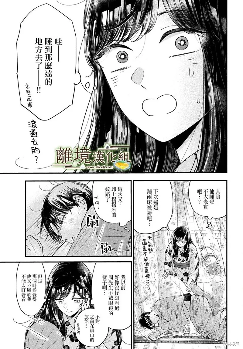 厨刀与小青椒之一日料理帖漫画,第49话3图