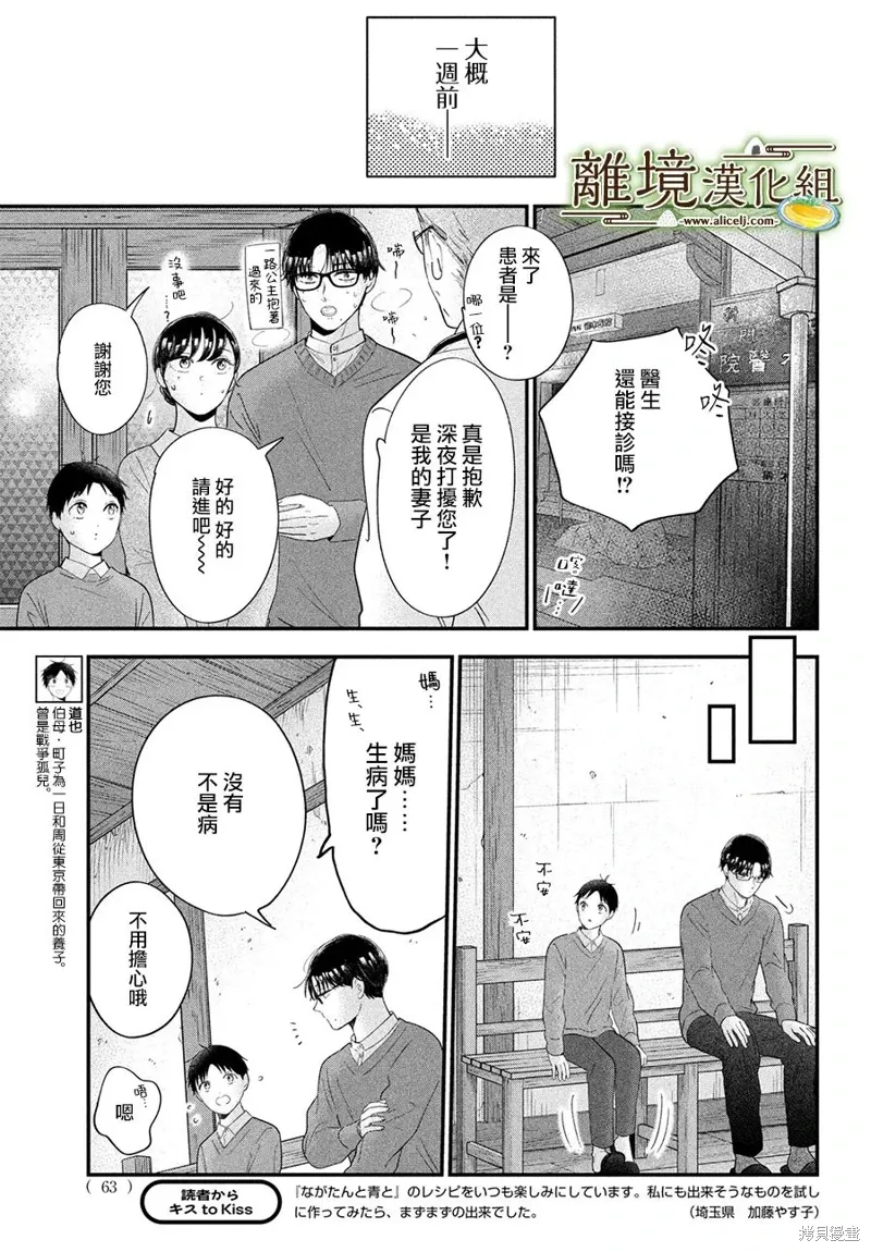 厨刀与小青椒之一日料理帖漫画,第61话4图