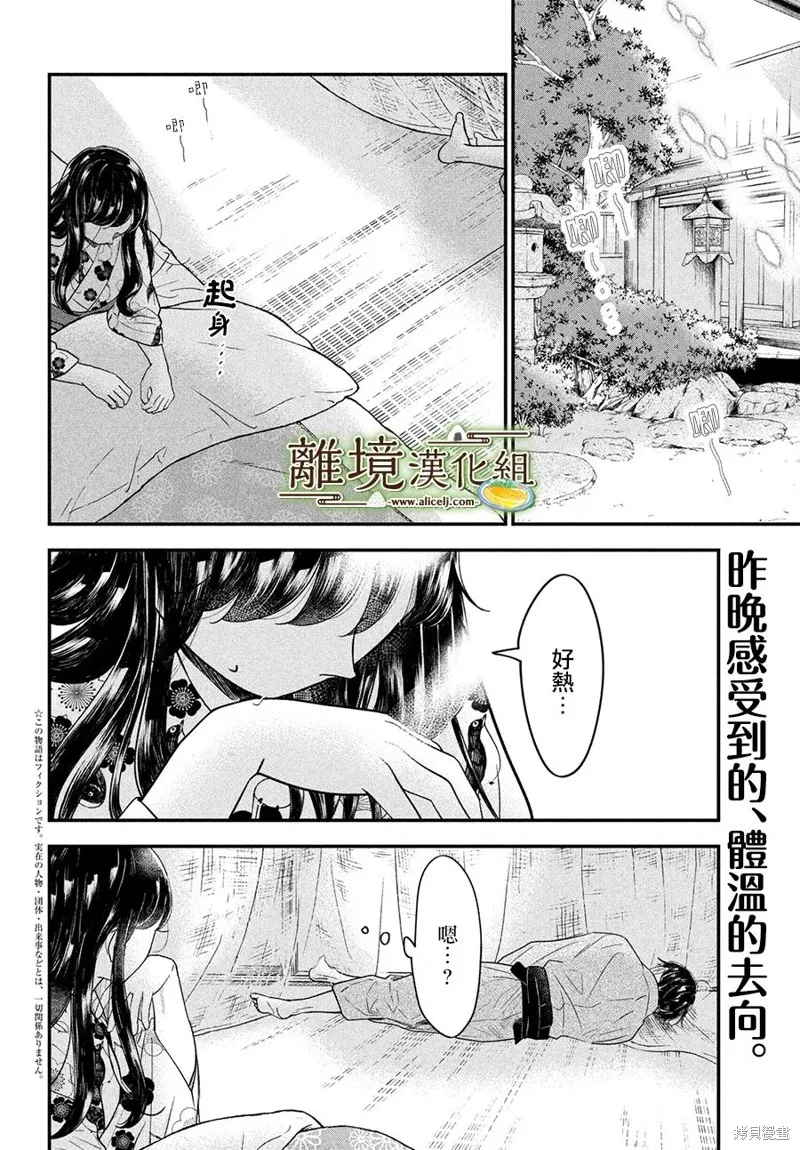 厨刀与小青椒之一日料理帖漫画,第49话2图