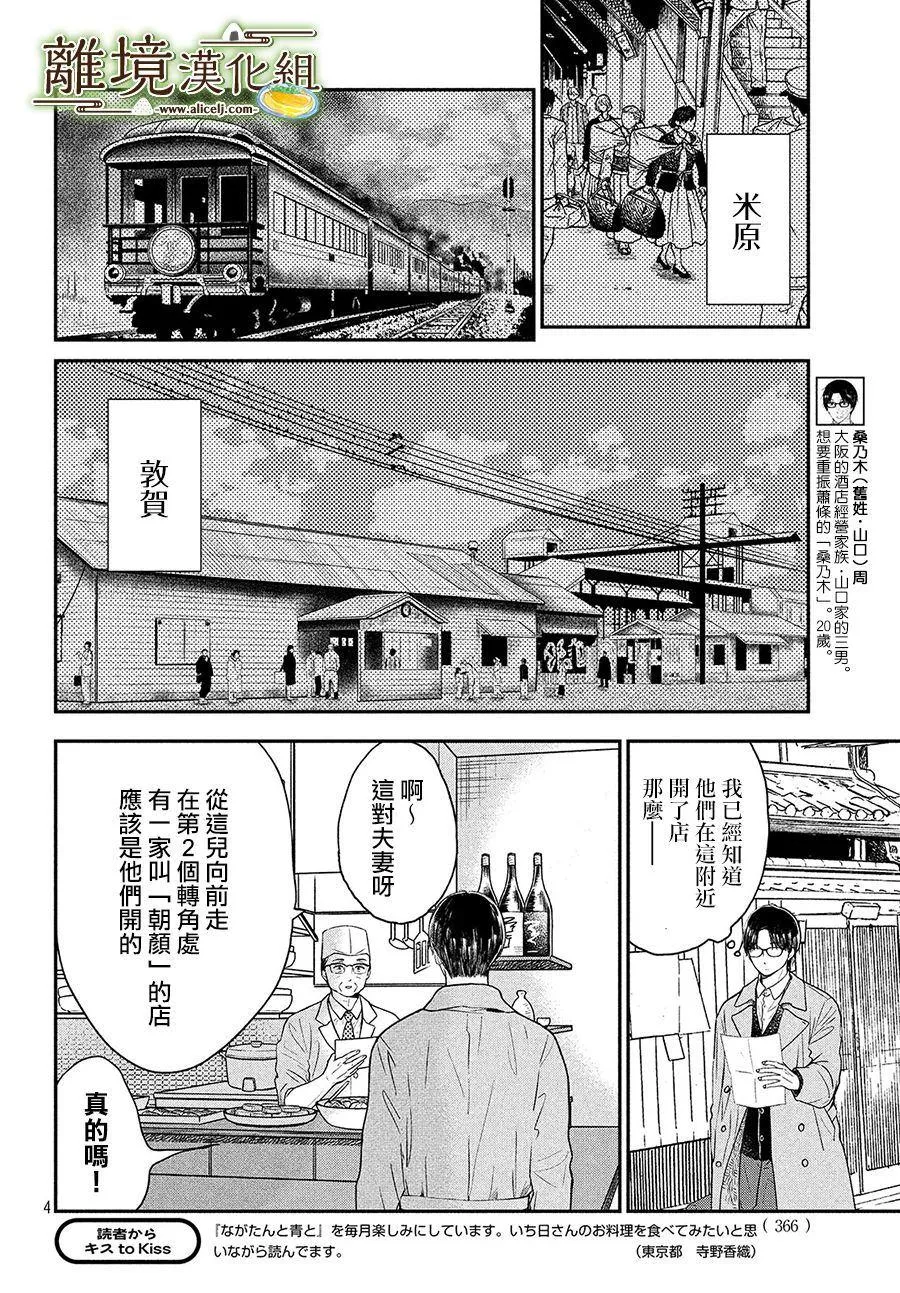 厨刀与小青椒之一日料理帖漫画,第23话4图