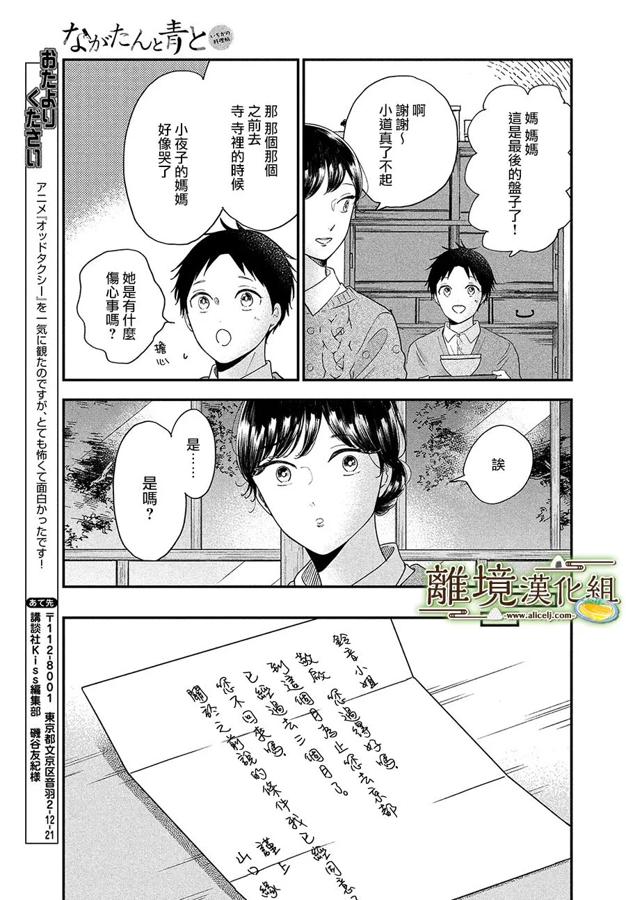 厨刀与小青椒之一日料理帖漫画,第35话5图