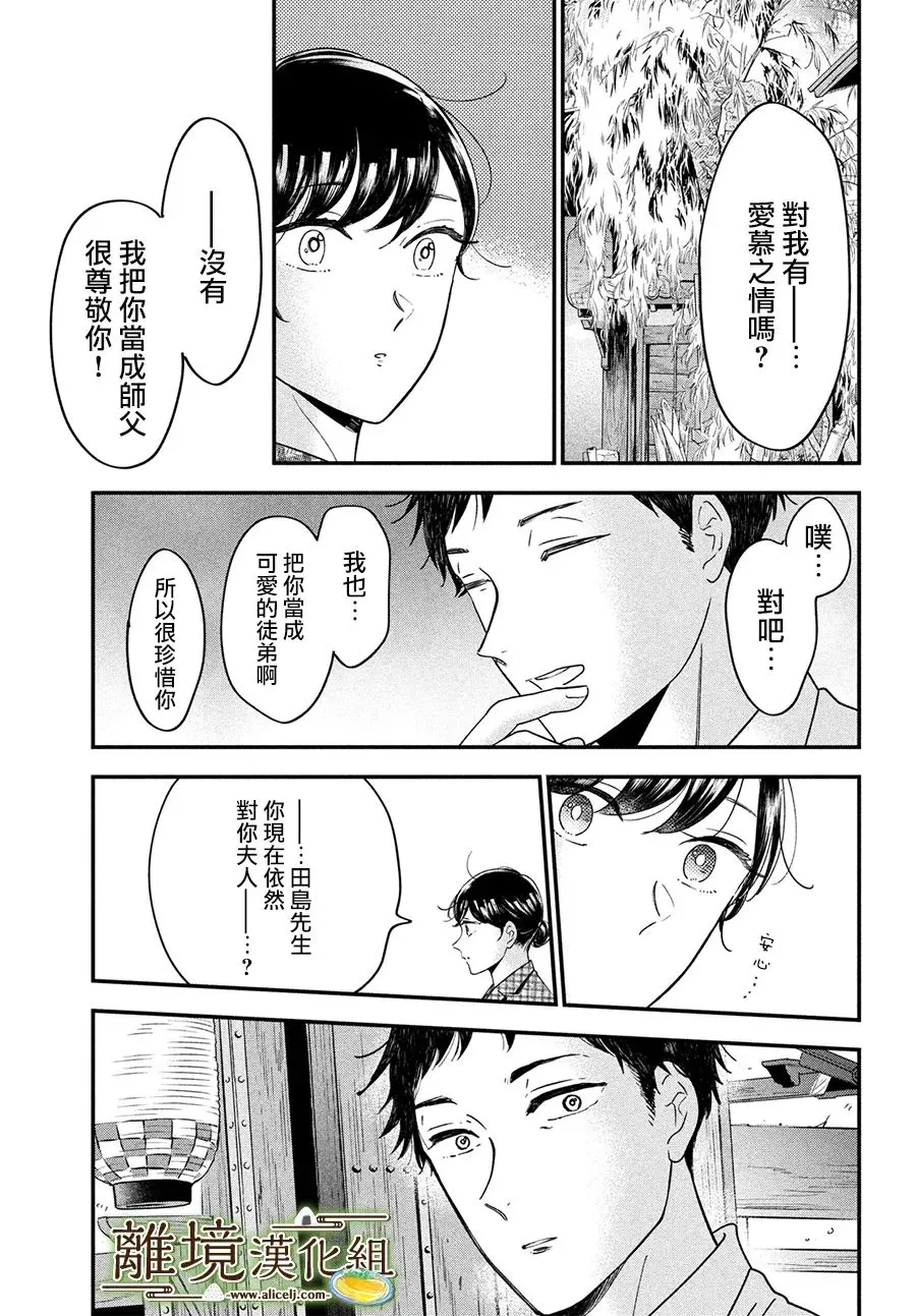 小厨刀是什么漫画,第45话4图