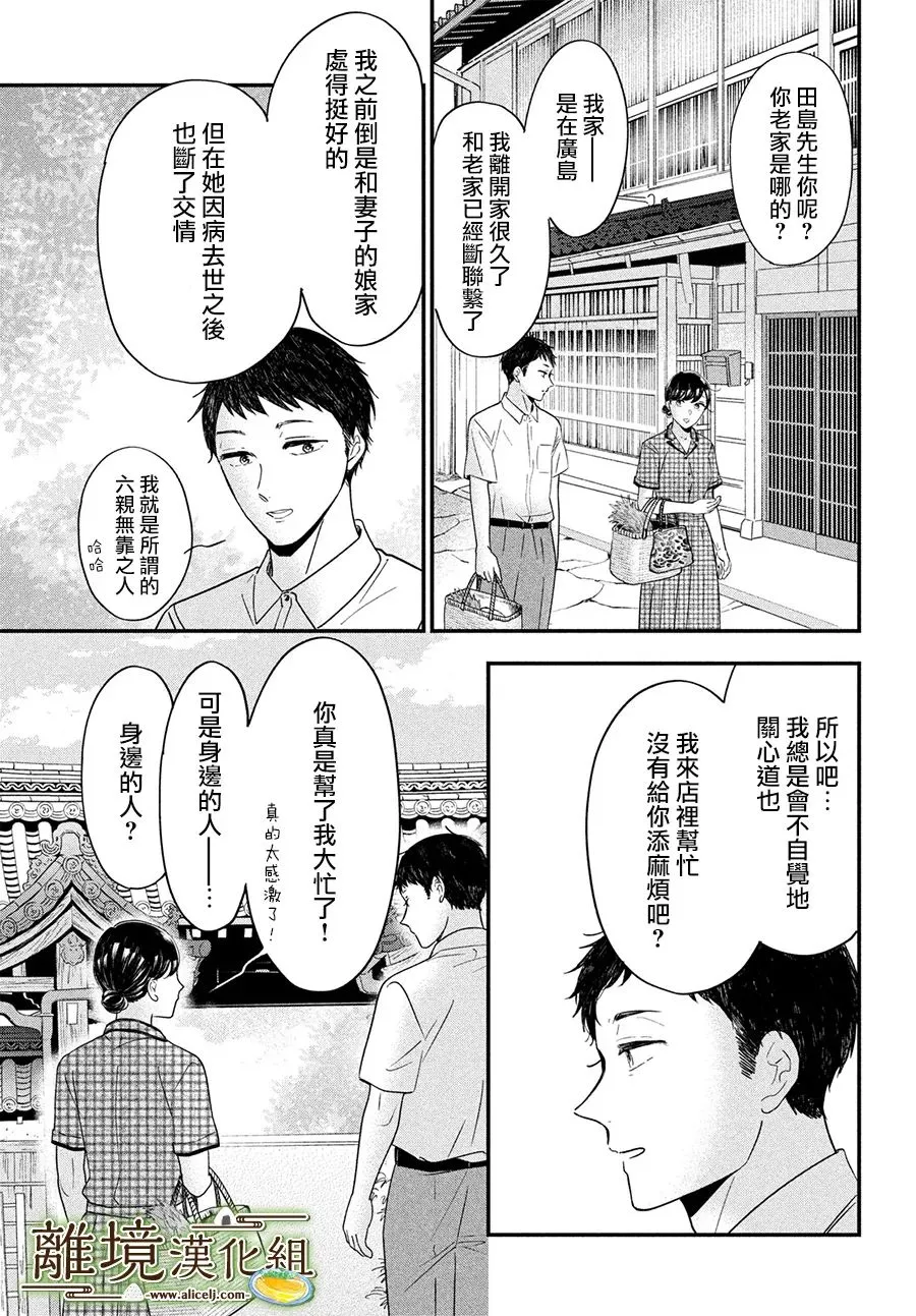 小厨刀是什么漫画,第45话2图