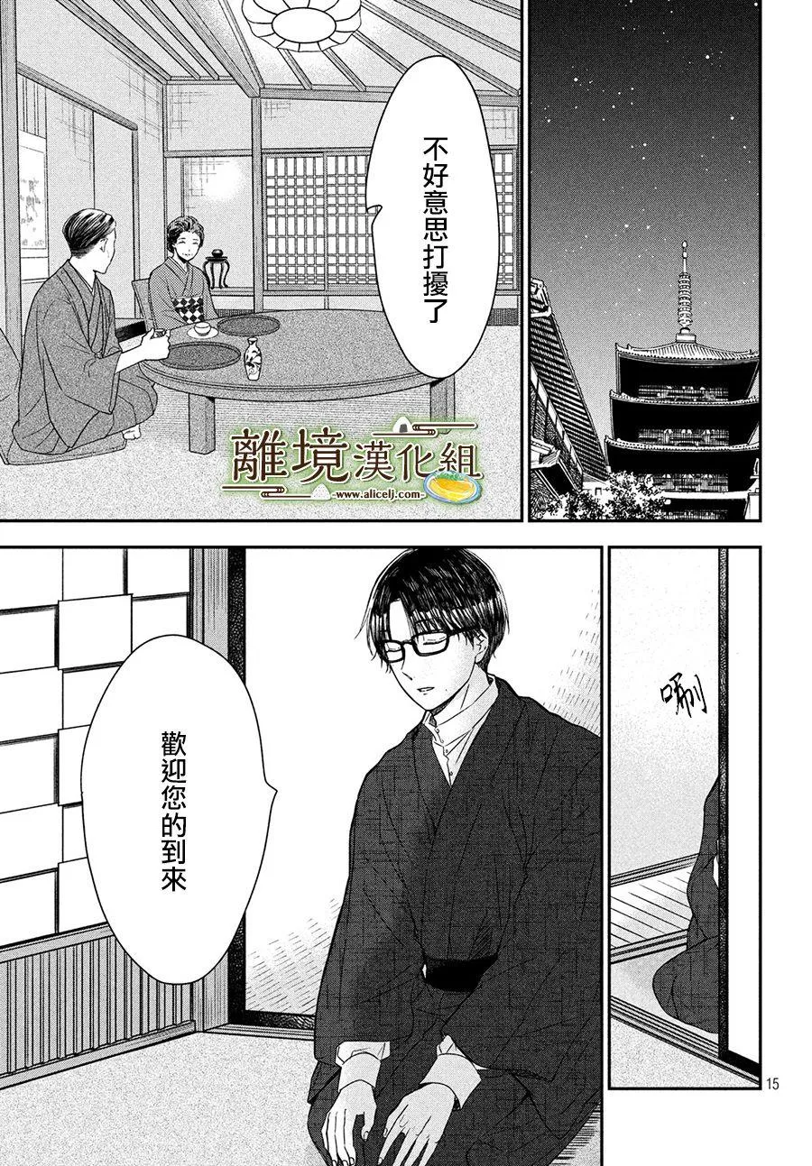 厨刀与小青椒之一日料理帖电视剧漫画,第18话5图