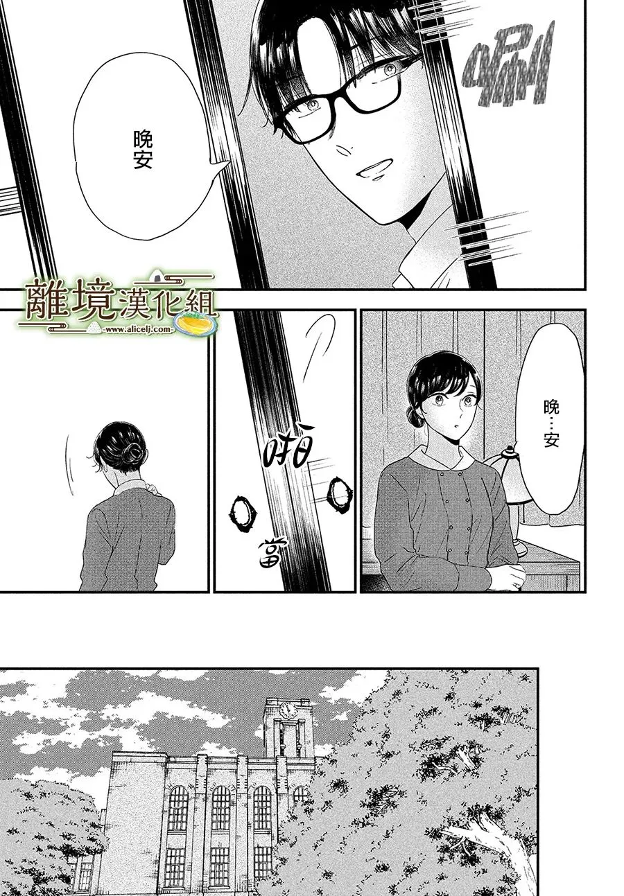 小椒菜刀漫画,第41话3图