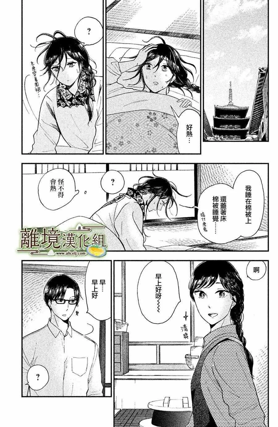 厨刀与小青椒之一日料理帖漫画20话漫画,第08话5图