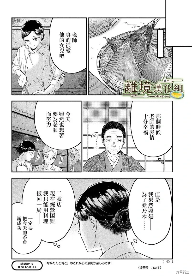 厨刀与小青椒合集漫画,第60话1图