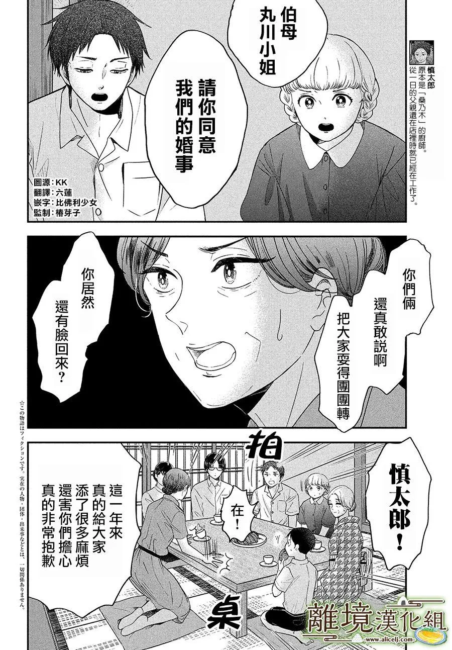 厨刀与小青椒之一日料理帖漫画,第26话2图