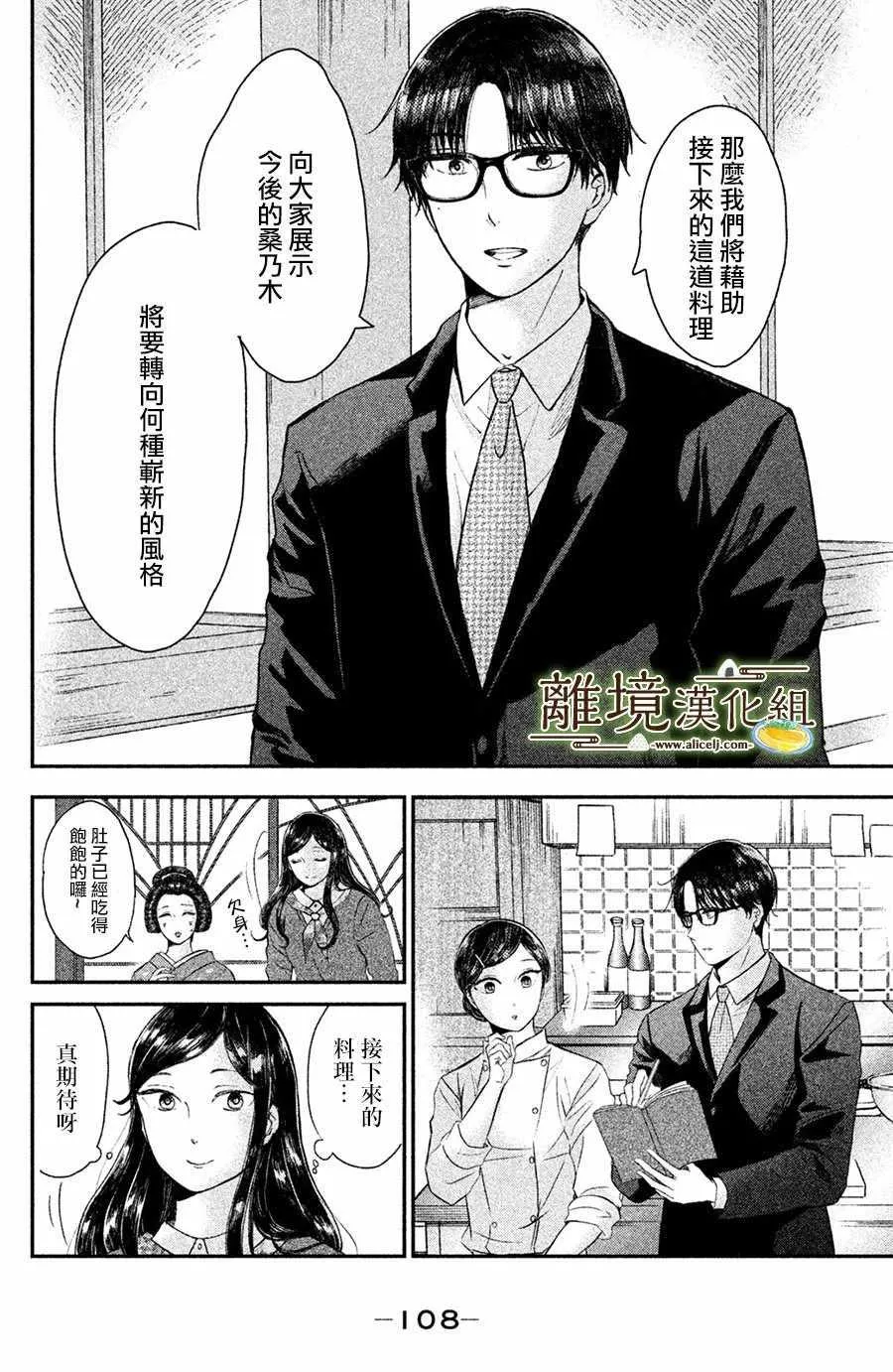 厨刀与小青椒之一日料理帖漫画,第14话2图