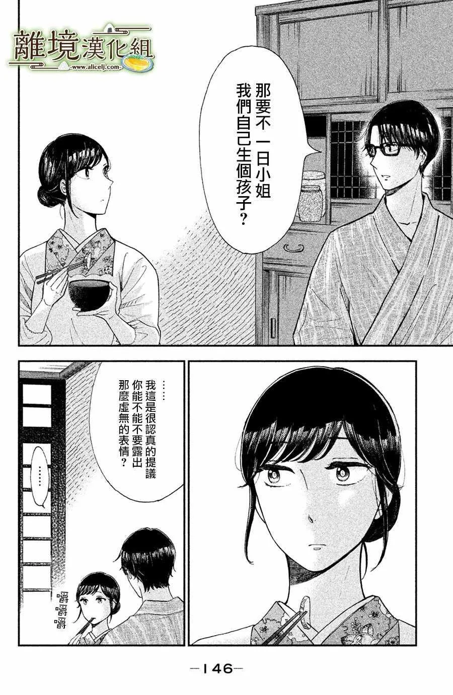 厨刀与小青椒之一日料理帖漫画20话漫画,第10话1图