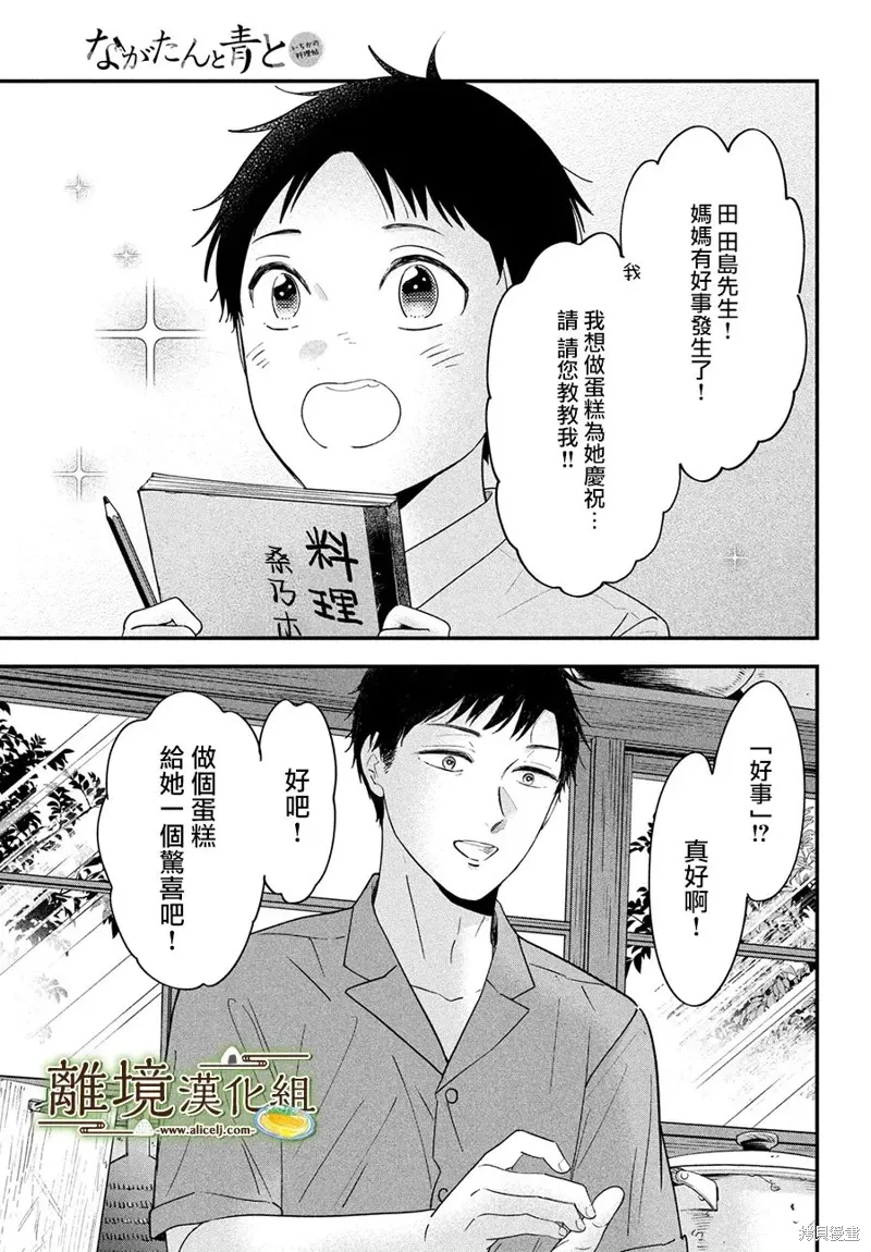 厨刀与小青椒之一日料理帖漫画,第62话3图