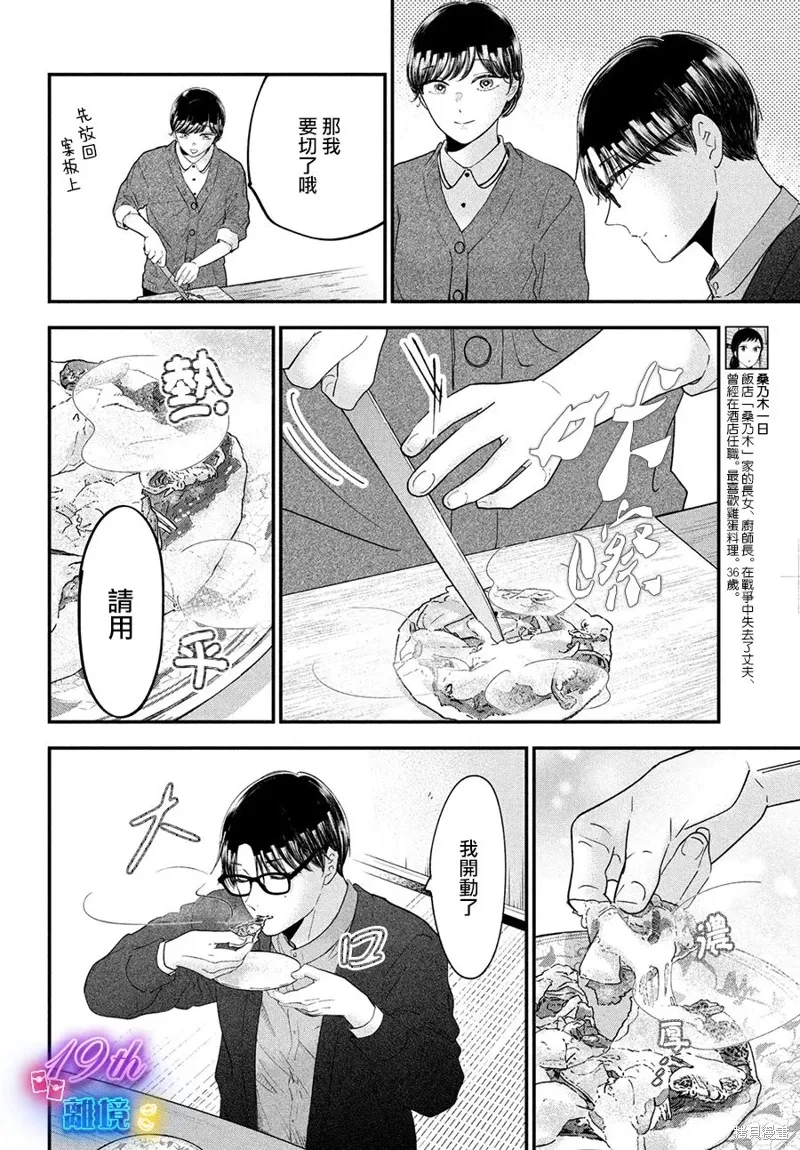 小厨刀和菜刀的区别漫画,第57话1图