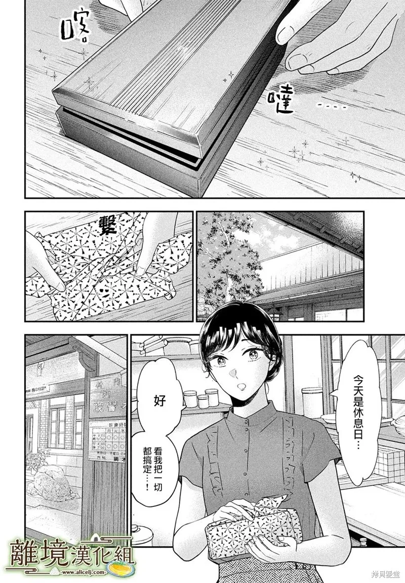 小厨刀推荐漫画,第51话2图