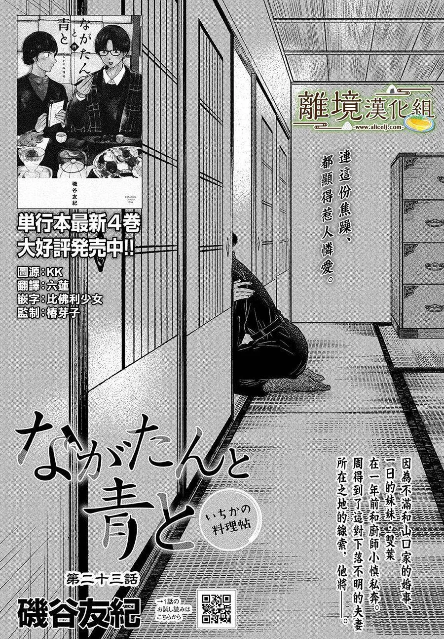 厨刀与小青椒之一日料理帖漫画,第23话1图