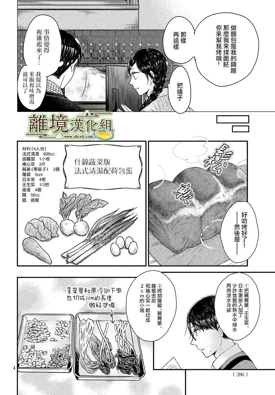 厨刀与小青椒之一日料理帖漫画,第18话4图