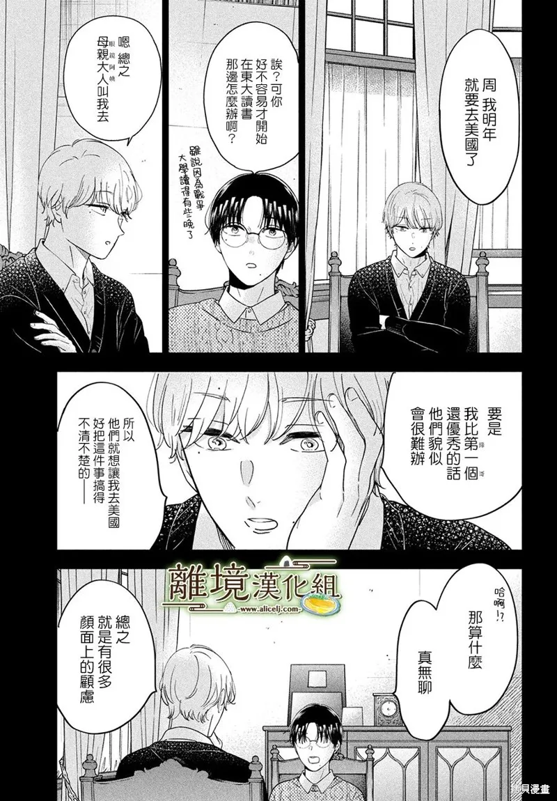 小厨刀推荐漫画,第52话2图