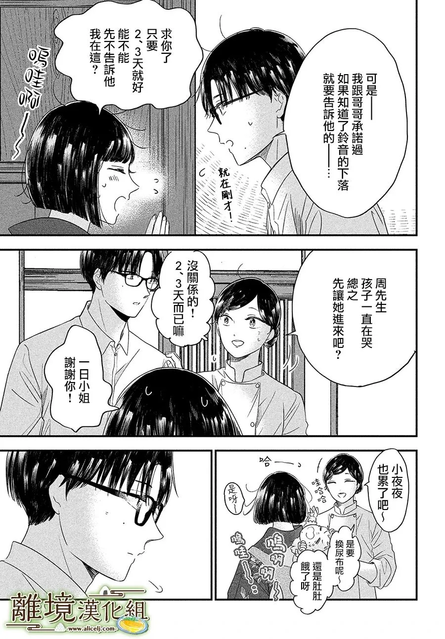 厨刀与小青椒之一日料理帖漫画,第30话5图