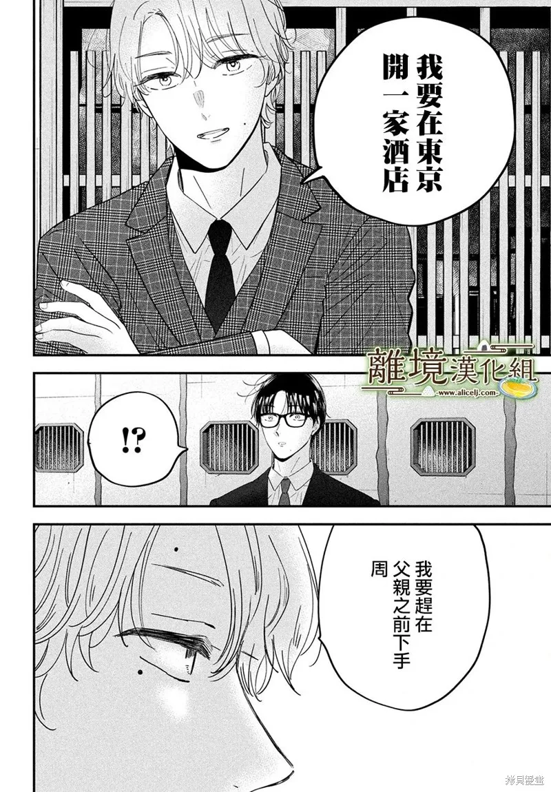 厨刀与小青椒漫画,第53话5图