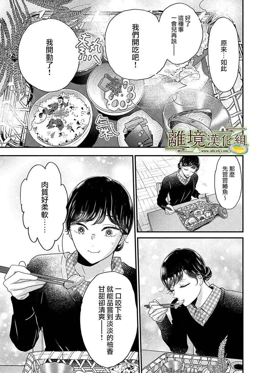 小椒菜刀漫画,第41话1图