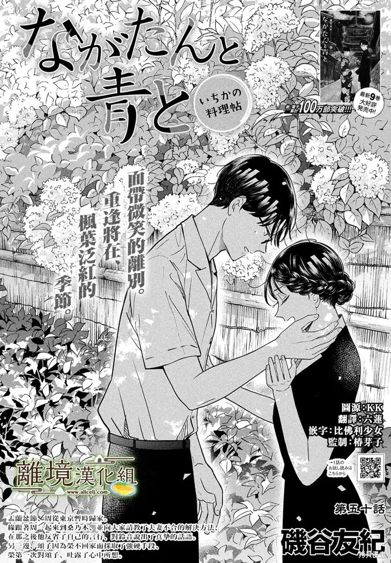 厨刀与小青椒之一日料理帖漫画,第50话1图