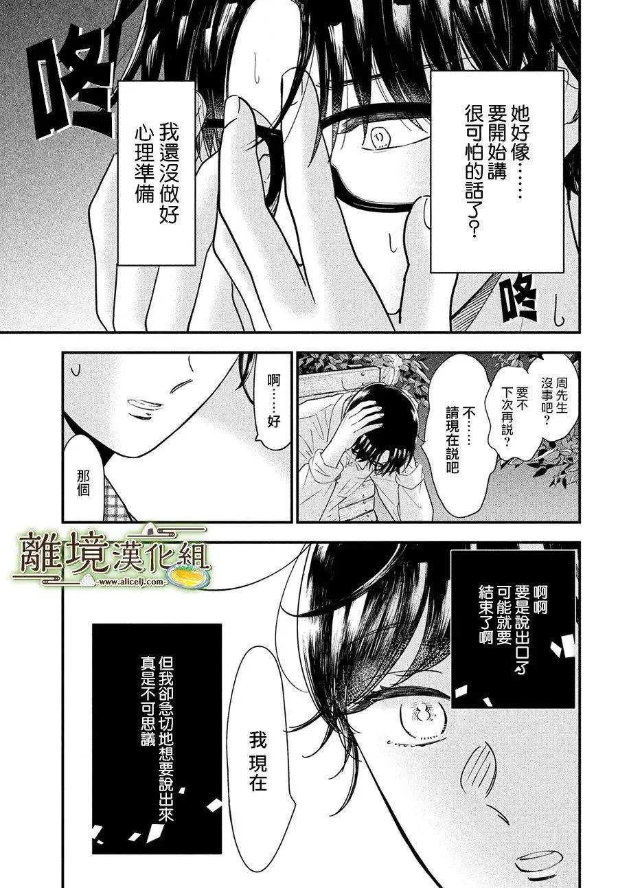 厨刀与小青椒之一日料理帖漫画,第46话3图