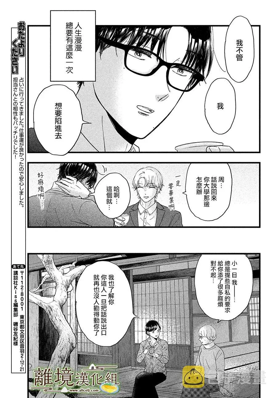 小椒菜刀漫画,第41话2图