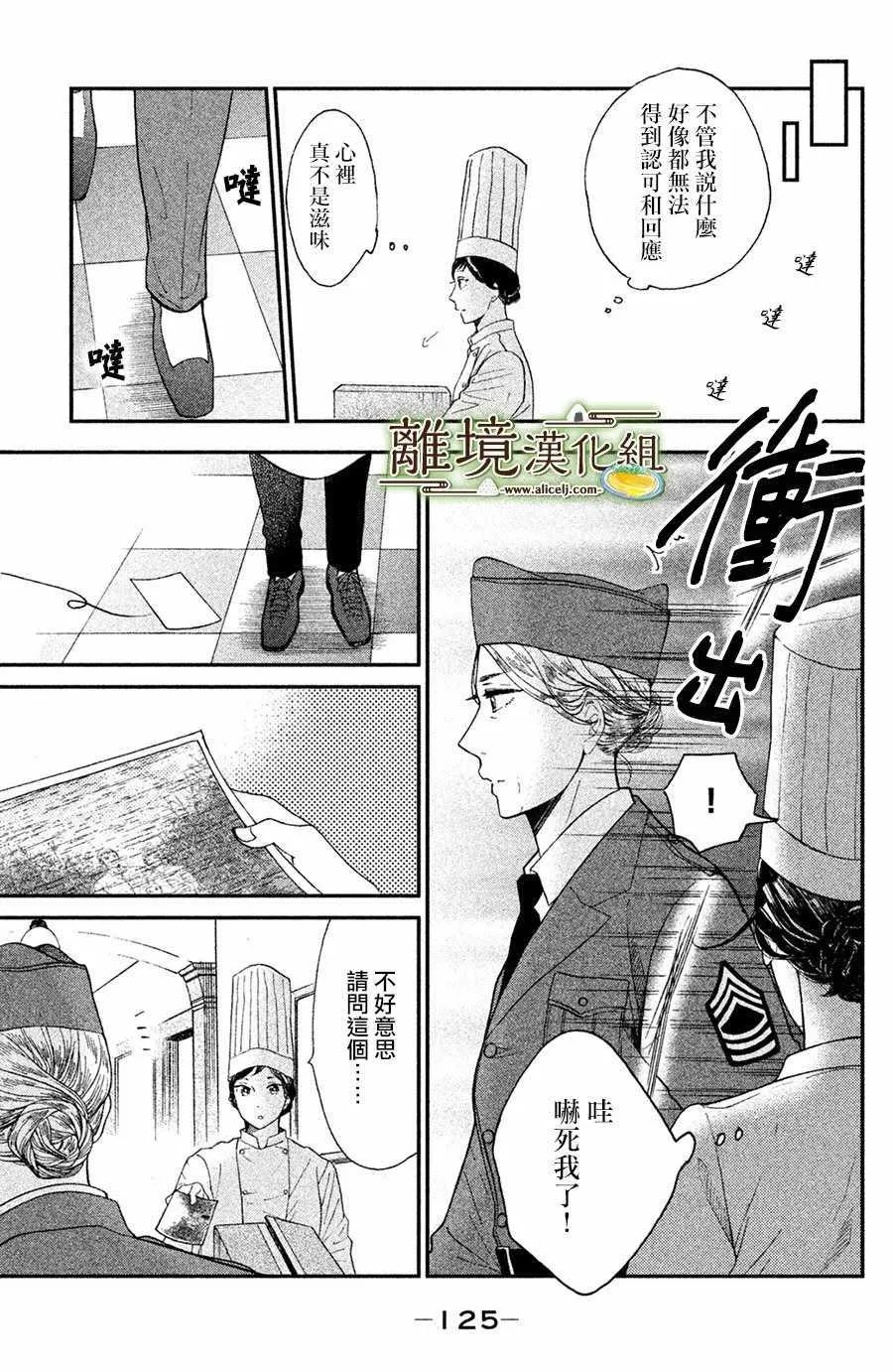 小厨刀是什么漫画,第04话2图