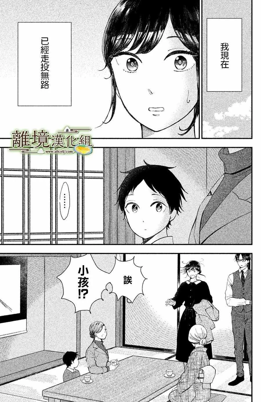 厨刀与小青椒之一日料理帖漫画,第15话1图