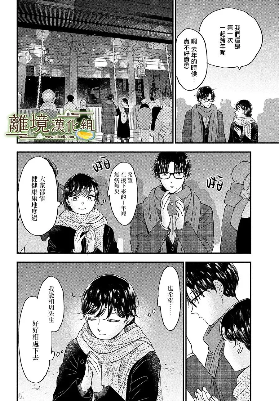 小厨刀是干什么的漫画,第38话5图